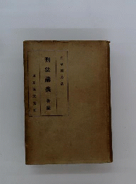 刑法講義　各論