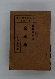 金融論