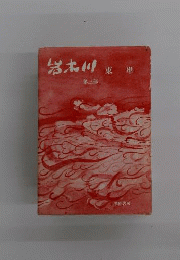 岩木川　3