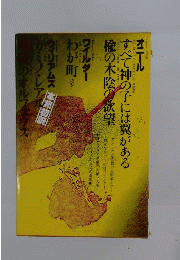 講談社 世界文学全集　88