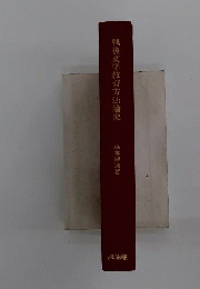 戦後文学教育方法論史