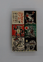 ことばあそびうた 限定版