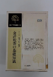 会計学基礎講座