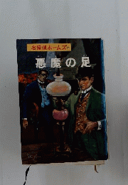 名探偵ホームズ全集