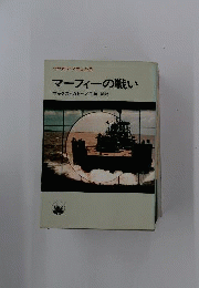 マーフィーの戦い