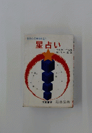 星占い 生まれ月で見る相性一覧表