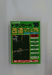 改造マニュアル　8