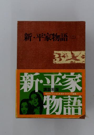 共産主義における「左翼」小児病(レーニン、 朝野 勉) / 古本