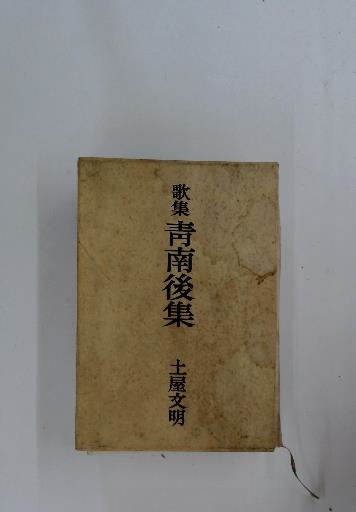 佐藤廣喜作品集 Botanical Art(佐藤廣喜) / 古本、中古本、古