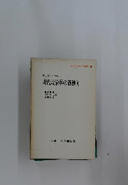 現代政治学の新動向