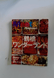 Meets Regional　2011年9月号