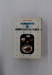 60歳からのバランス献立