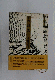 六月光 歌集