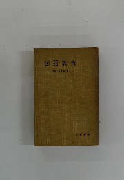国語教育　講座 日本語 Ⅶ