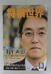 将構世界　2012年５月号