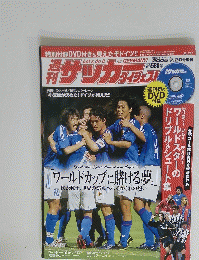 サッカーダイジェスト　2005年7月20日号