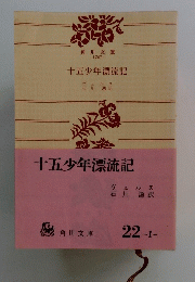 十五少年漂流記