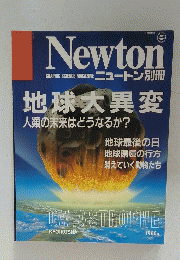 GRAPHIC SCIENCE MAGAZINE ニュートン別冊　地球大異変