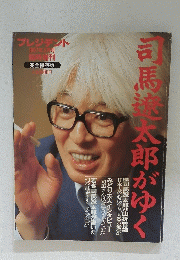 プレジデント　1997年3月号