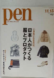 pen　with New Attitude　2005年11月15日号　No.164