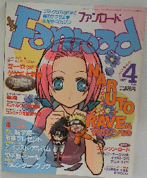 ファンロード　2002年4月号