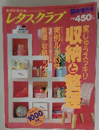 レタスクラブ　臨時増刊号