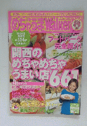 めちゃうまWalker　2004年4月号