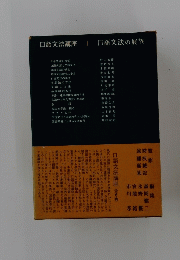 口語文法講座　1　口語文法の展望