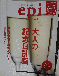 エピ　2008年9月20日発行