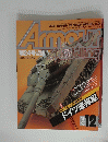 隔月刊アーマーモデリング　2000年12月号　第24号