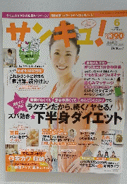 サンキュ　2009年6月