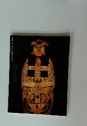 女神イシスからクレオパトラまで　古代エジプト文明と女王