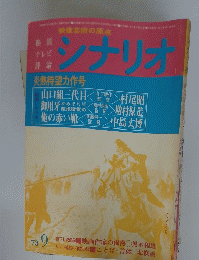 シナリオ