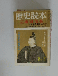 歴史読本
