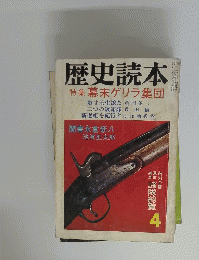 歴史読本