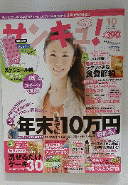 サンキュ　2010年10月号