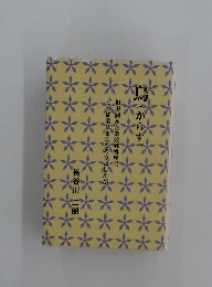 鳥からす