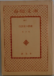 船富家の惨劇