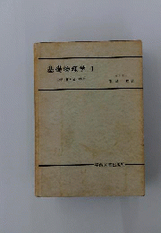 基礎物理学1