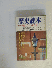 歴史読本