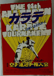 The 14th all japan karate tornament