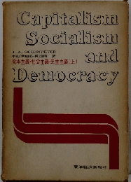 Capitalisin Socialist　and　Democracy