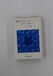仕事とモティベ-ション