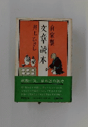 文章読本