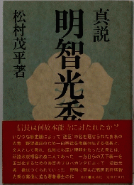 明智光秀