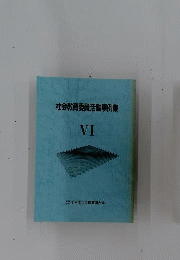 社会教育委員活動事例集 VI
