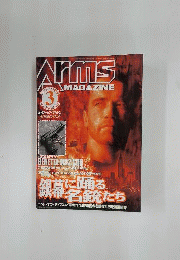 月刊アームズ マガジン 2000年3月号 No.141