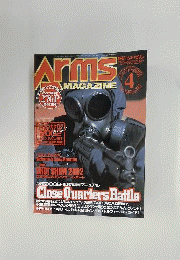 月刊アームズ マガジン 2002年4月号 No.166