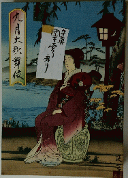 九月大歌舞伎