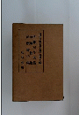 現代日本文学全集 第40篇